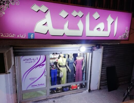 ازياء الفاتنة