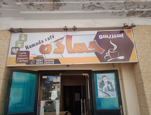 اسبريسو حمادة