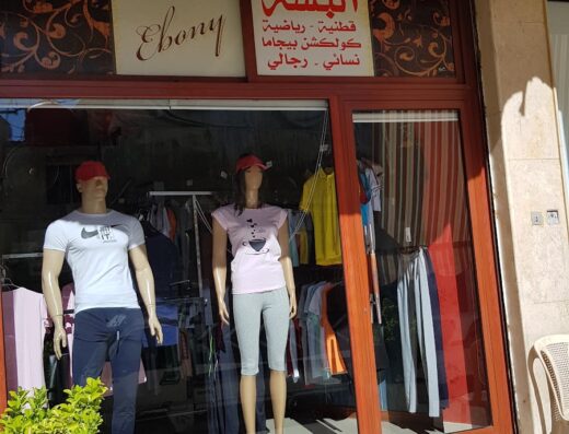 الباشا للألبسة كفرسوسة