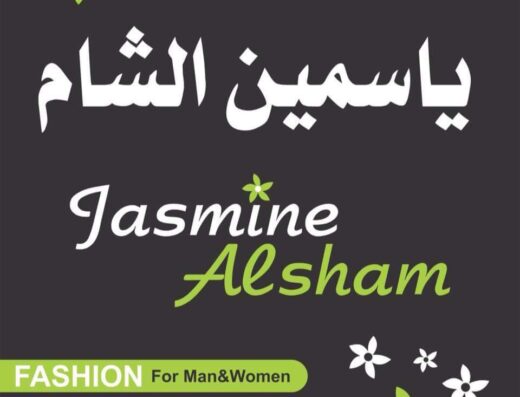 البسة ياسمين الشام