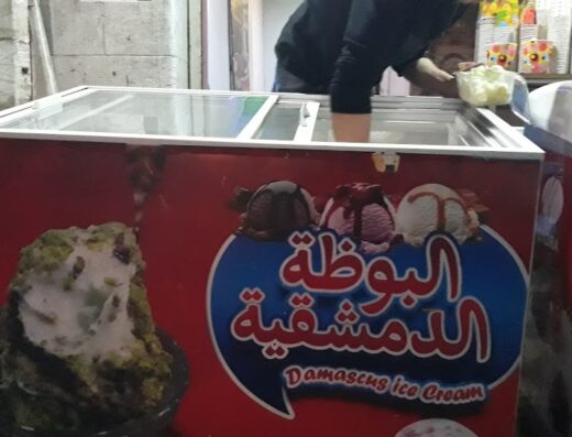البوظة الدمشقية