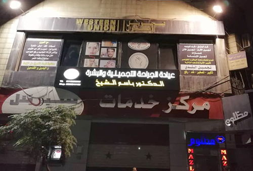 الدكتور باسم الشيخ