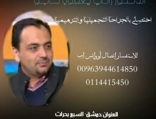 الدكتور راني يعقوب خاجو