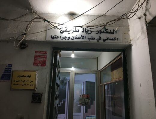 الدكتور زياد طريفي