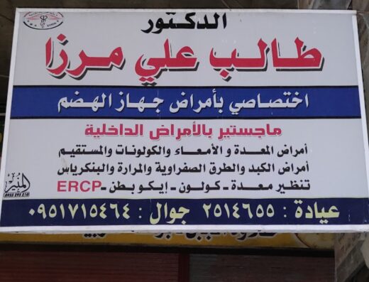 الدكتور طالب علي مرزا