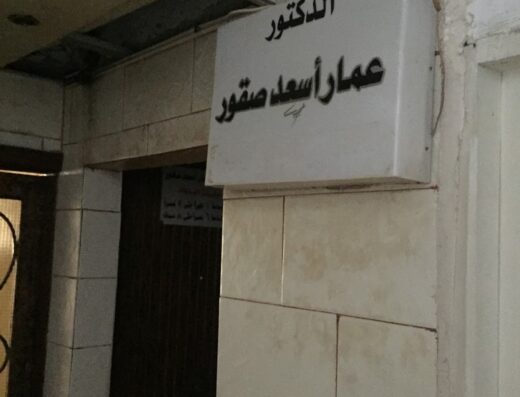 الدكتور عمار أسعد صقور