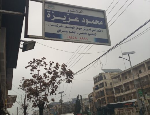 الدكتور محمود عزيزة (هضمية)