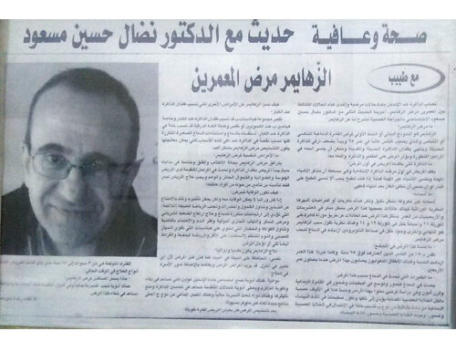 الدكتور نضال حسين مسعود