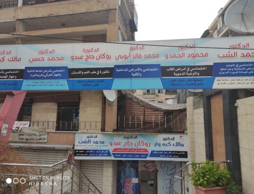 الدكتورة روكان حاج عبدو