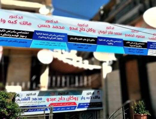 الدكتورة روكان حاج عبدو