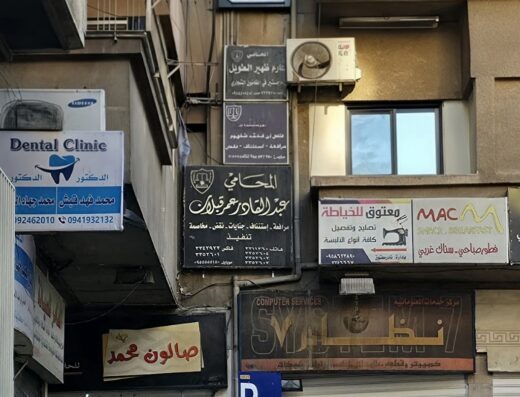 الطويل للمحاماة والاستشارات القانونية – المحامي عارم الطويل –