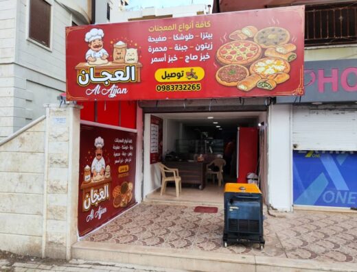 العجّان Al Ajjan