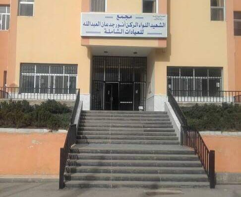 العيادات الشاملة قنوات