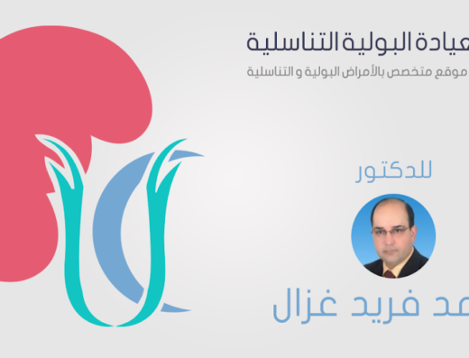 العيادة البولية التناسلية