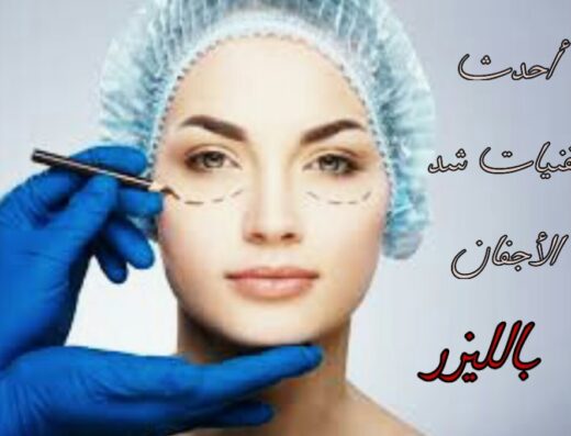 العيادة العينية الجراحية التجميلية/د.جورجيت الخصي/