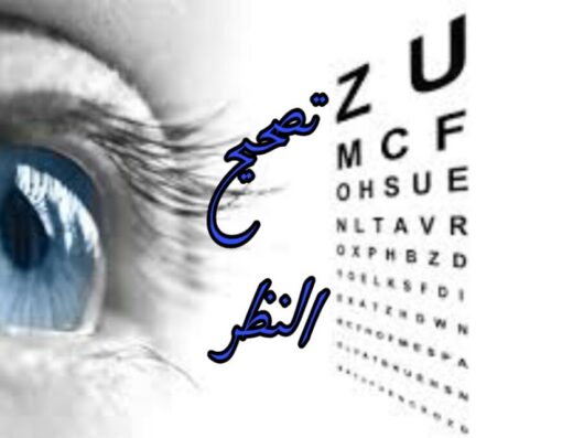 العيادة العينية الجراحية التجميلية/د.جورجيت الخصي/