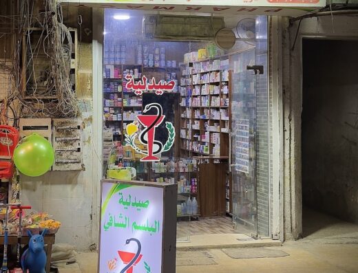 العيادة العينية الدكتور علاء صلاحيه