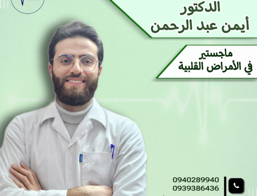 العيادة القلبية – د أيمن عبد الرحمن
