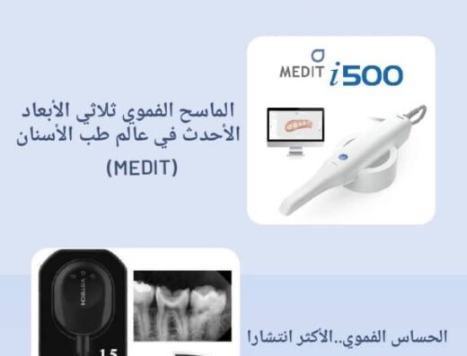 العيادة الملكية فى طب الأسنان الحديث