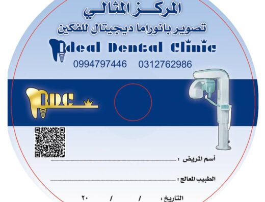 العيادة الملكية فى طب الأسنان الحديث