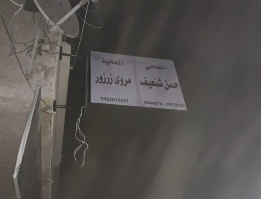 المحامي محمد حسن شنعيف