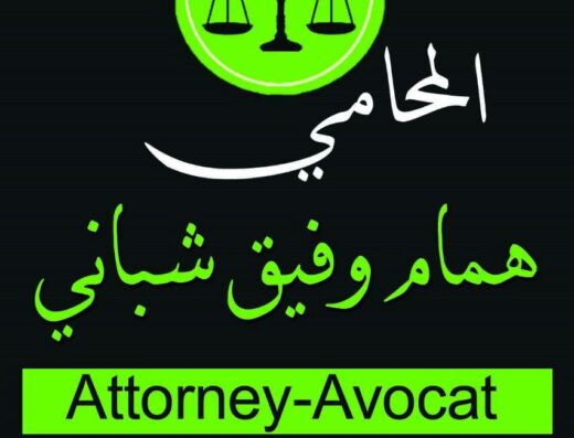 المحامي همام شباني