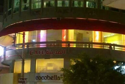 المدينه Cafe