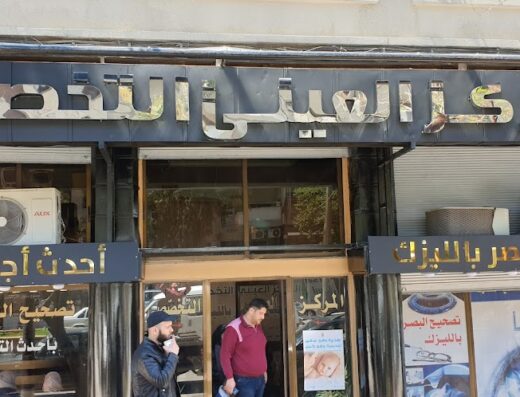 المركز العيني التخصصي