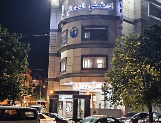 المشفى العمالي الجديد