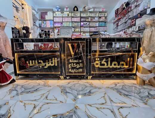 المــمــــلـكــة الــــنـرجـــســيــــة