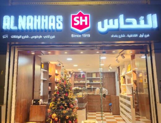 النحاس SH طرطوس ALNAHHAS