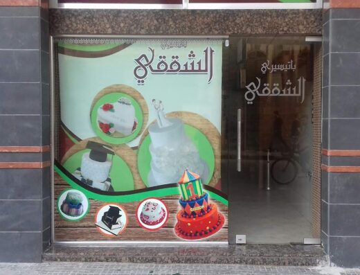 باتيسري الشققي