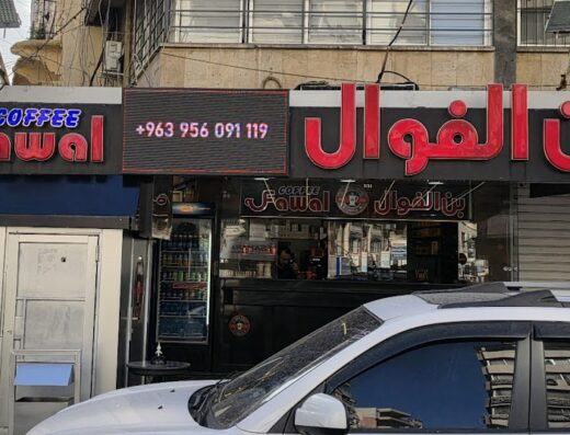 بن الفوال