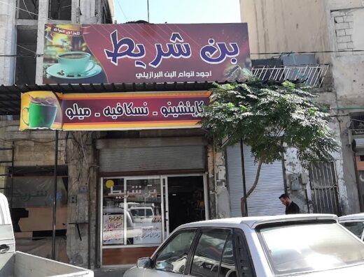 بن شريط