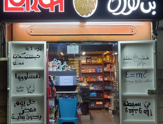بن لوركا – Lorca Coffee