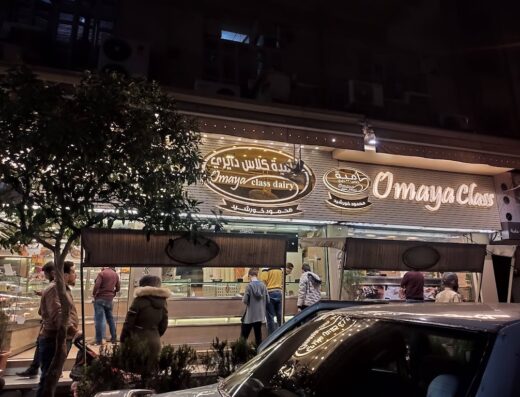 بوظة امية Omaya