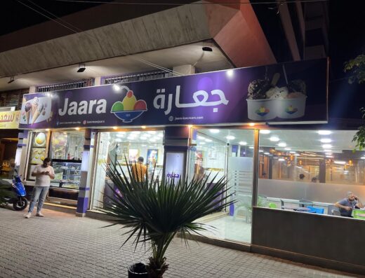 بوظة جعارة