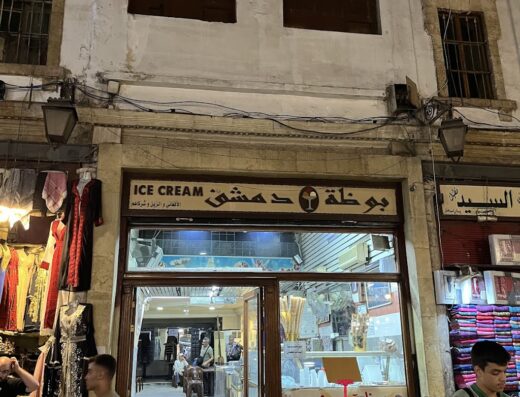 بوظة دمشق