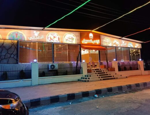 تراس السبيل