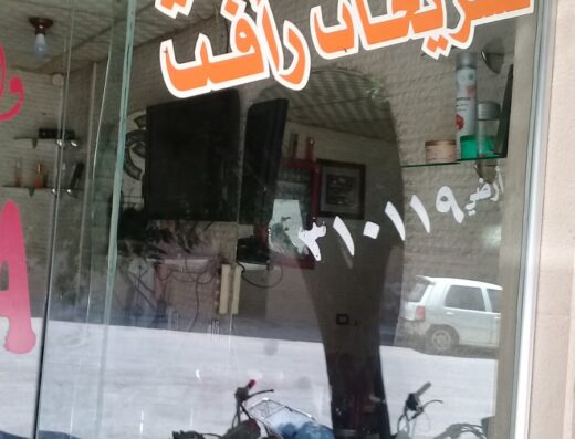 تسريحات رأفت