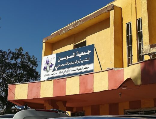 جمعية السوسن للتنمية والرعاية الصحية