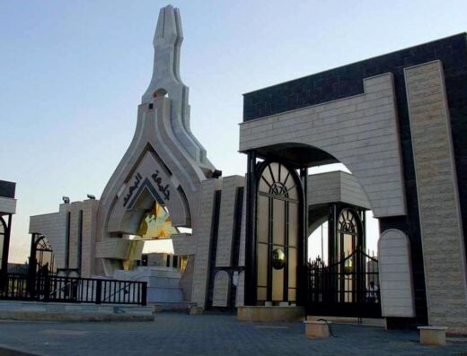 جَامِعَة حِمْص