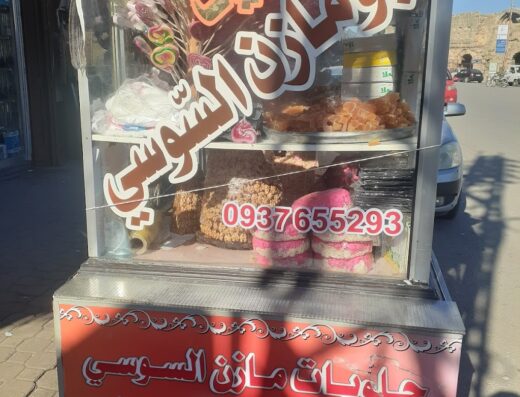 حلويات ابو مازن السوسي