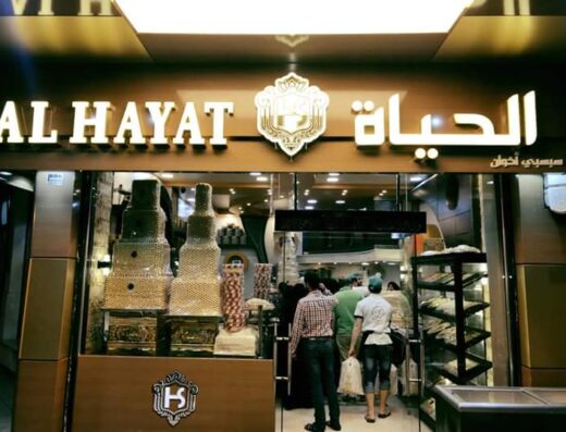 حلويات الحياة
