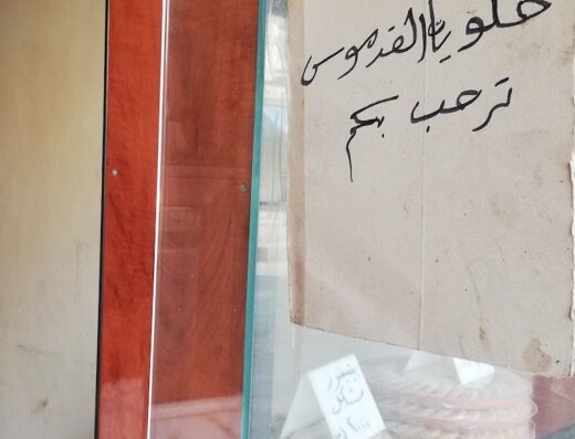 حلويات القدموس