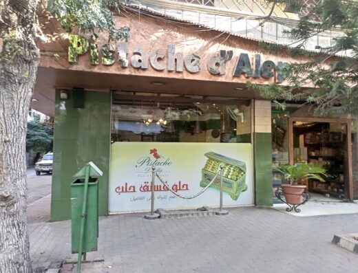 حلويات فستق حلب