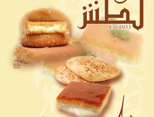 حلويات لطش