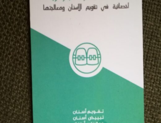 د. سندس ابورايد Smile Clinic