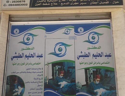 د.عبدالحليم الطبشي
