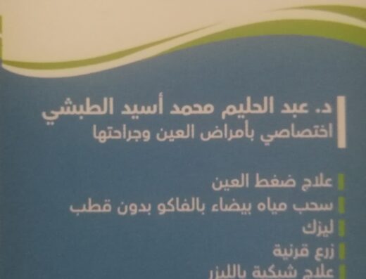 د.عبدالحليم الطبشي